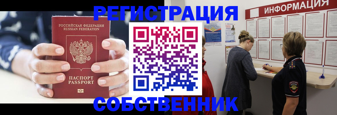 временная регистрация в квартире в Томске