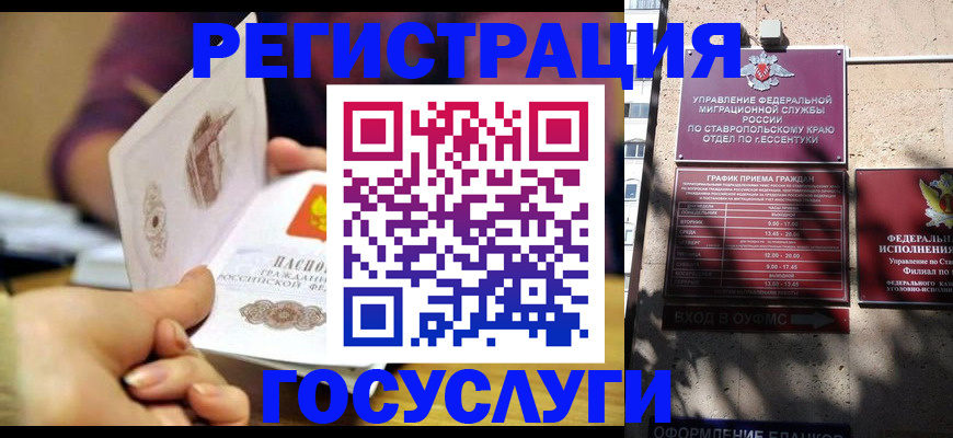 временная регистрация купить в Томске