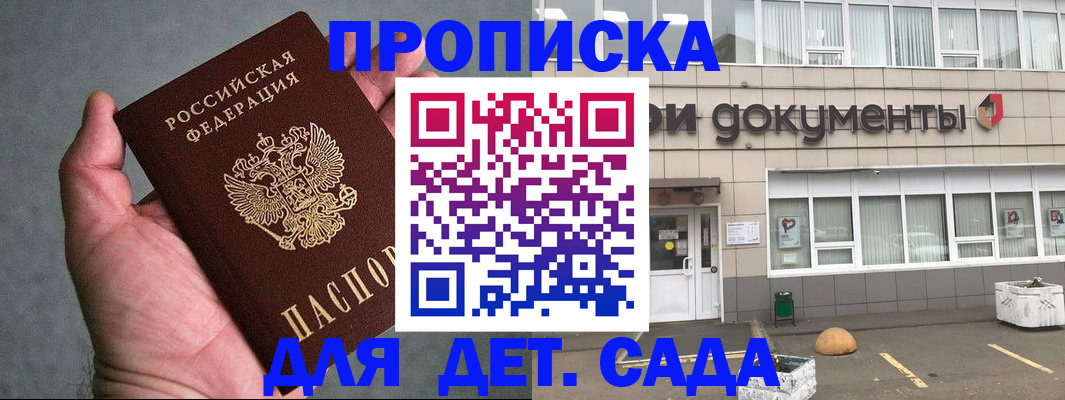 прописка для школы в Томске