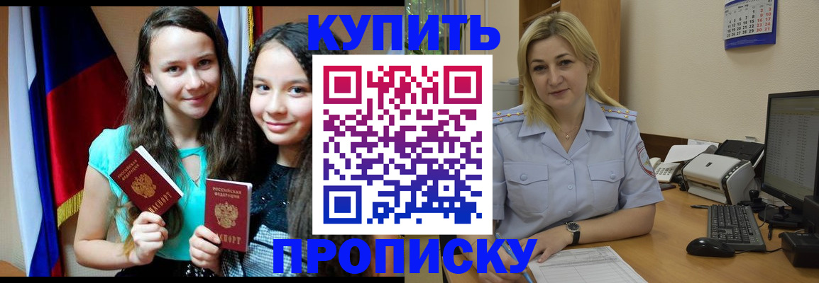 временная регистрация собственник в Томске